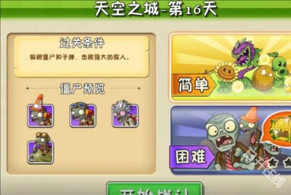 植物大战僵尸2天空之城高清版
