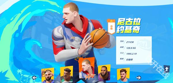 全明星街球派对正版