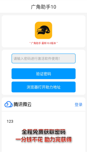 广角助手
