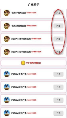 广角助手
