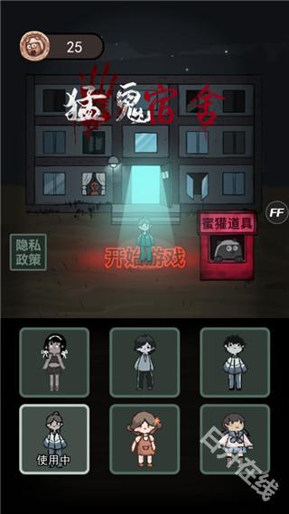 猛鬼宿舍