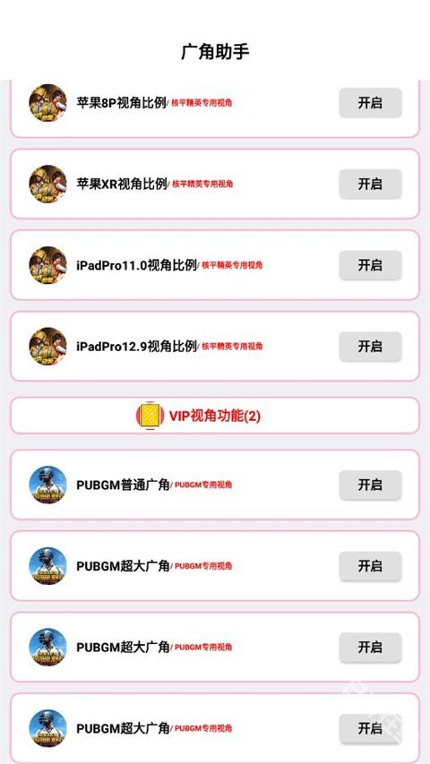 广角助手