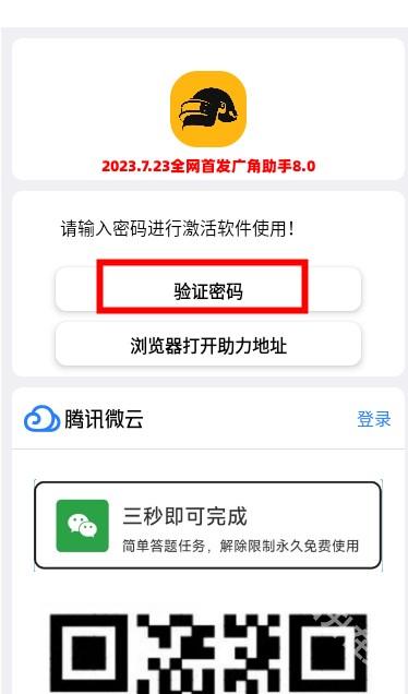 广角助手