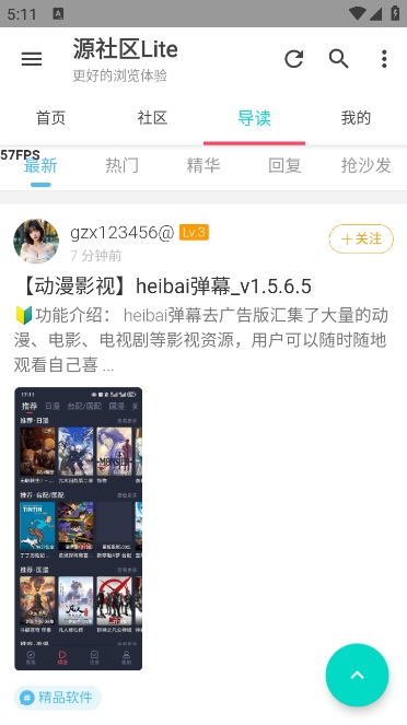 源社区lite
