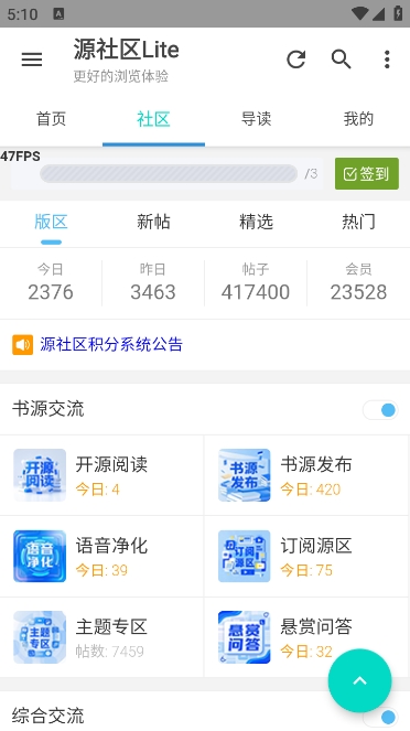 源社区lite