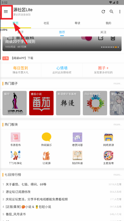 源社区lite