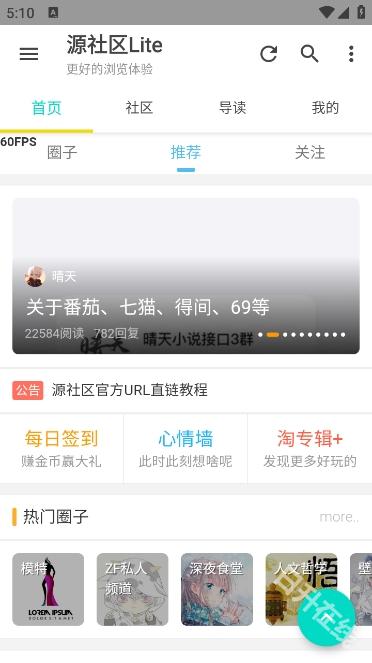 源社区lite