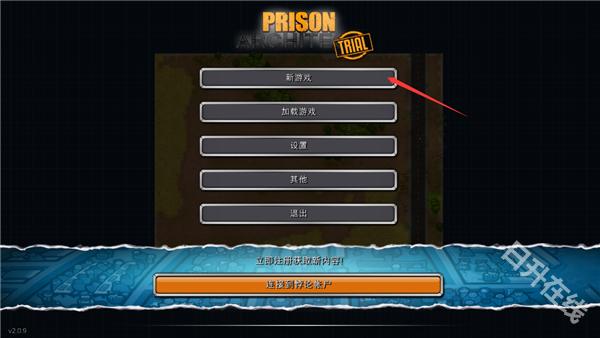 监狱建筑师