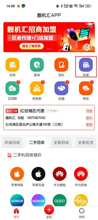 靓机汇