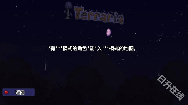 泰拉瑞亚