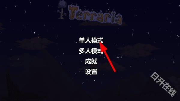 泰拉瑞亚