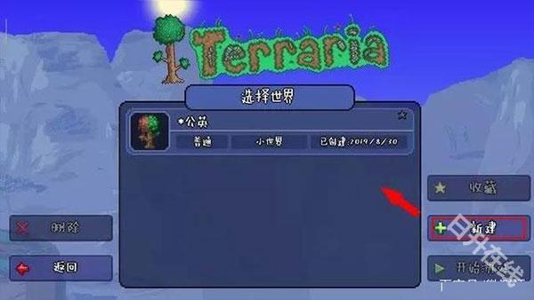 泰拉瑞亚