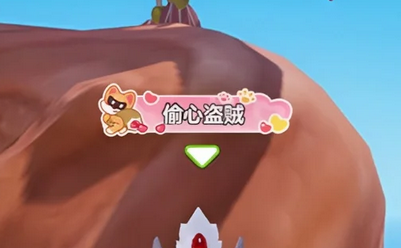元梦之星偷心盗贼称号获取方式介绍