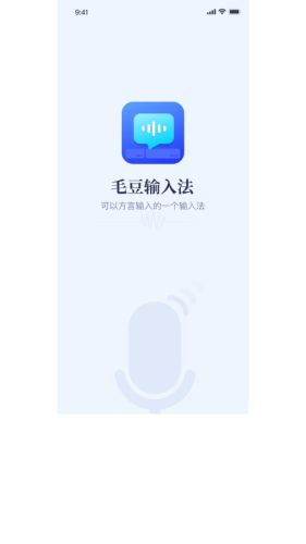 毛豆输入法