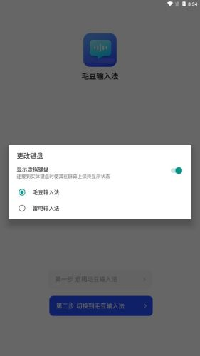 毛豆输入法