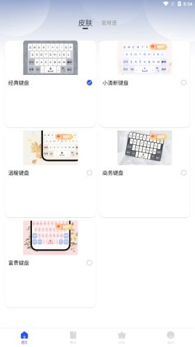 毛豆输入法