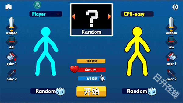火柴人至高对决中文版
