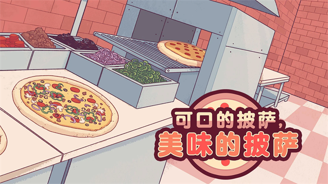 可口的披萨美味的披萨正版