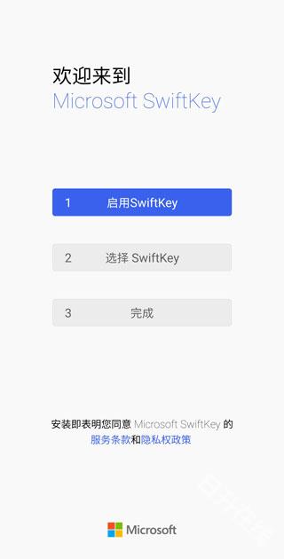 swiftkey输入法