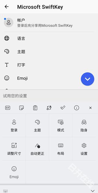 swiftkey输入法