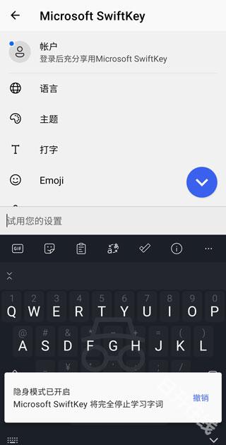 swiftkey输入法