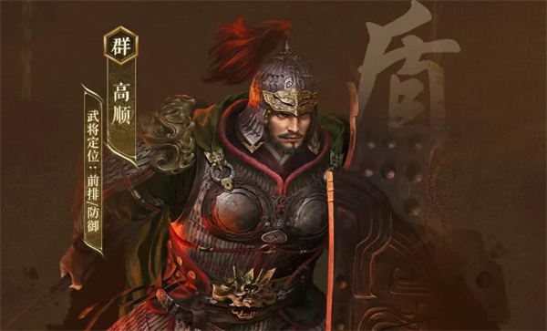 三国谋定天下s9高顺强度怎么样