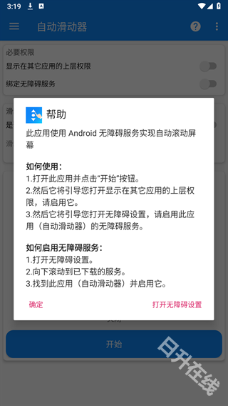 自动滑动器