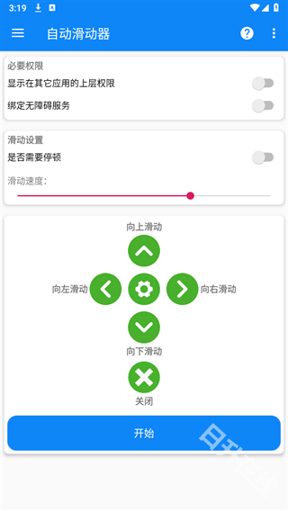 自动滑动器