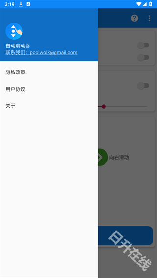 自动滑动器