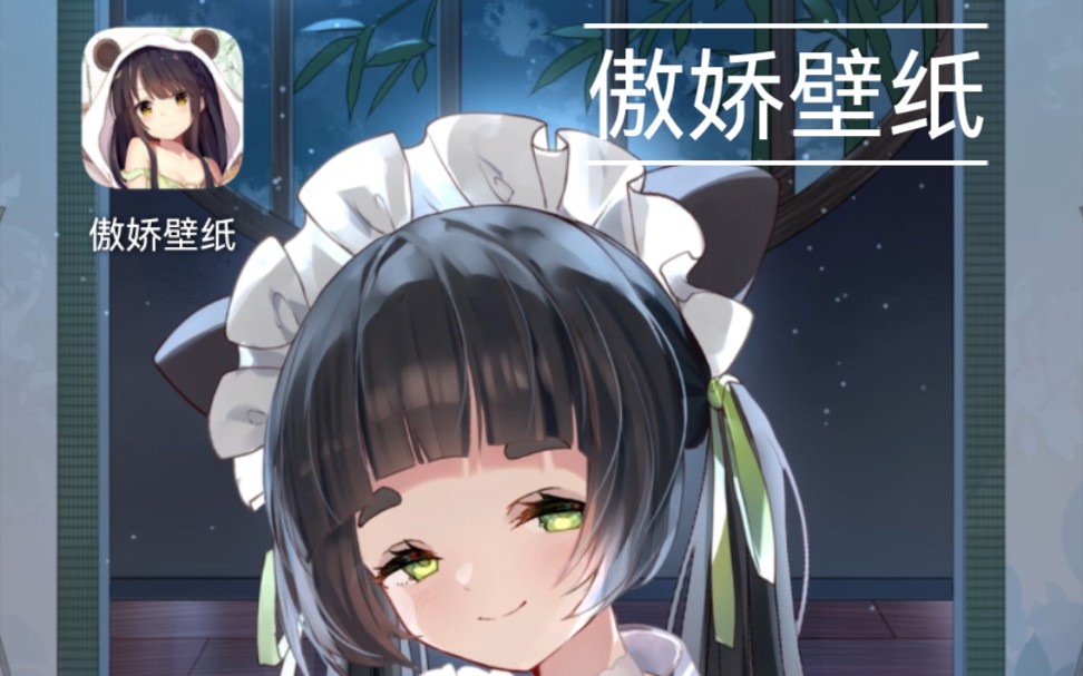 傲娇壁纸