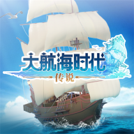 大航海时代传说