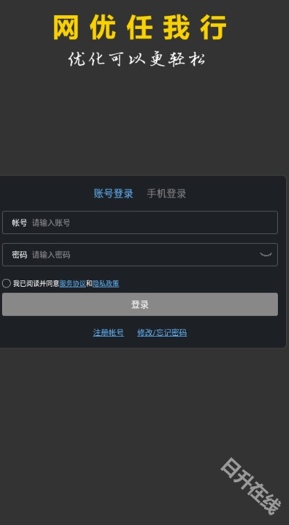 网优任我行