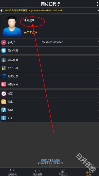 网优任我行