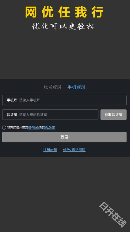网优任我行