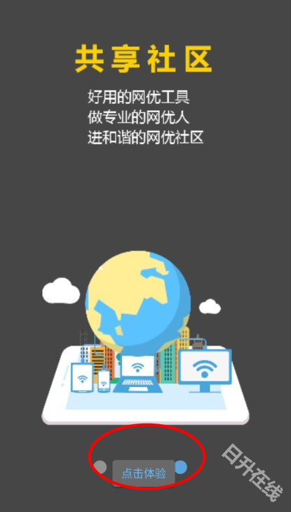 网优任我行