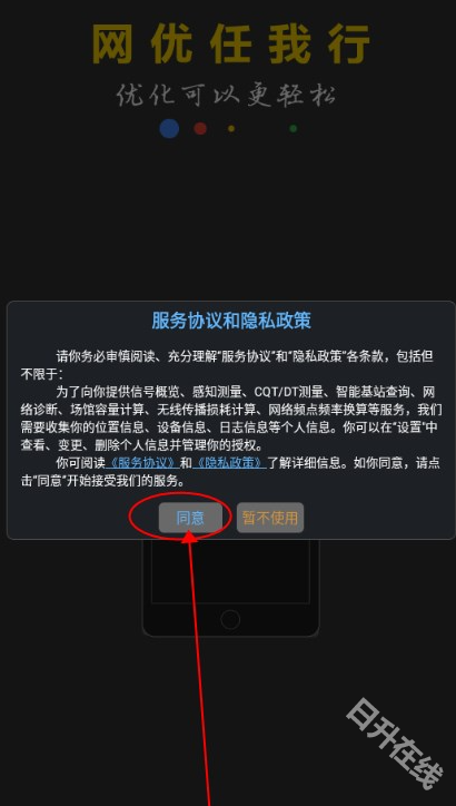 网优任我行
