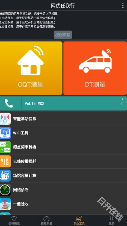 网优任我行
