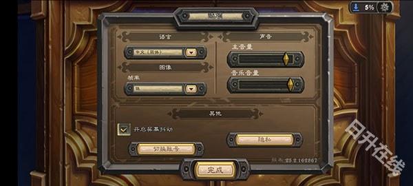 炉石传说亚服