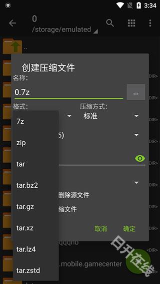 ZArchiver解压缩工具