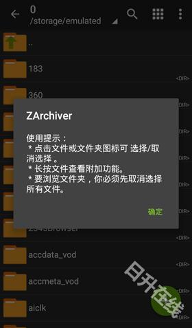 ZArchiver解压缩工具
