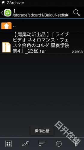 ZArchiver解压缩工具