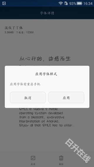 字体管家