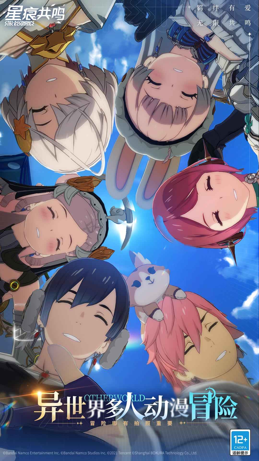 星痕共鸣安卓版
