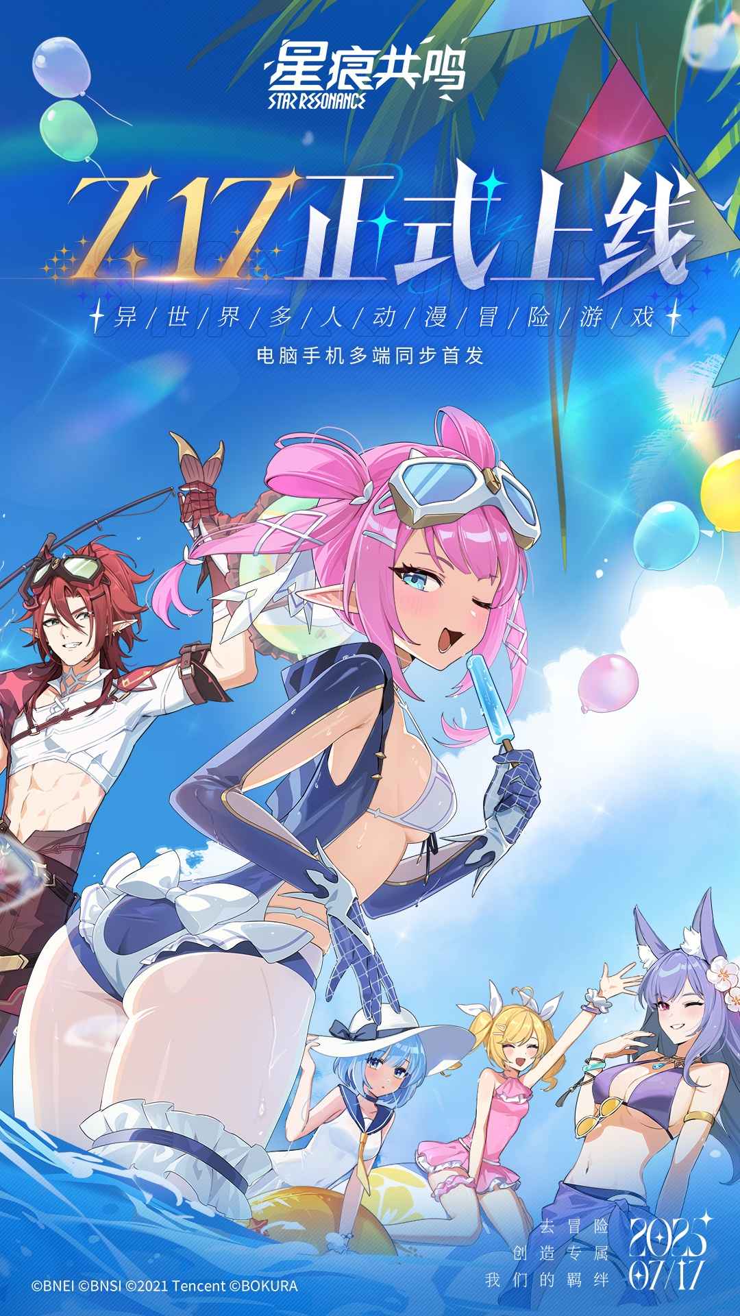 星痕共鸣安卓版