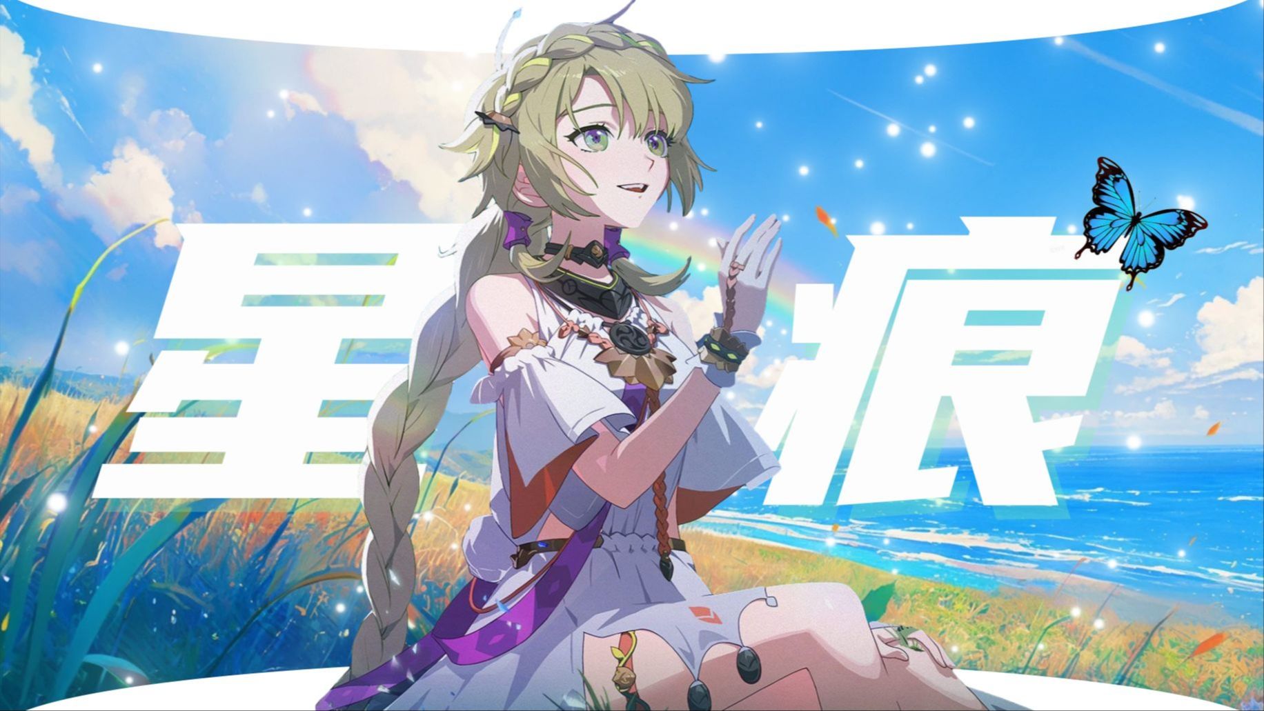 星痕共鸣安卓版