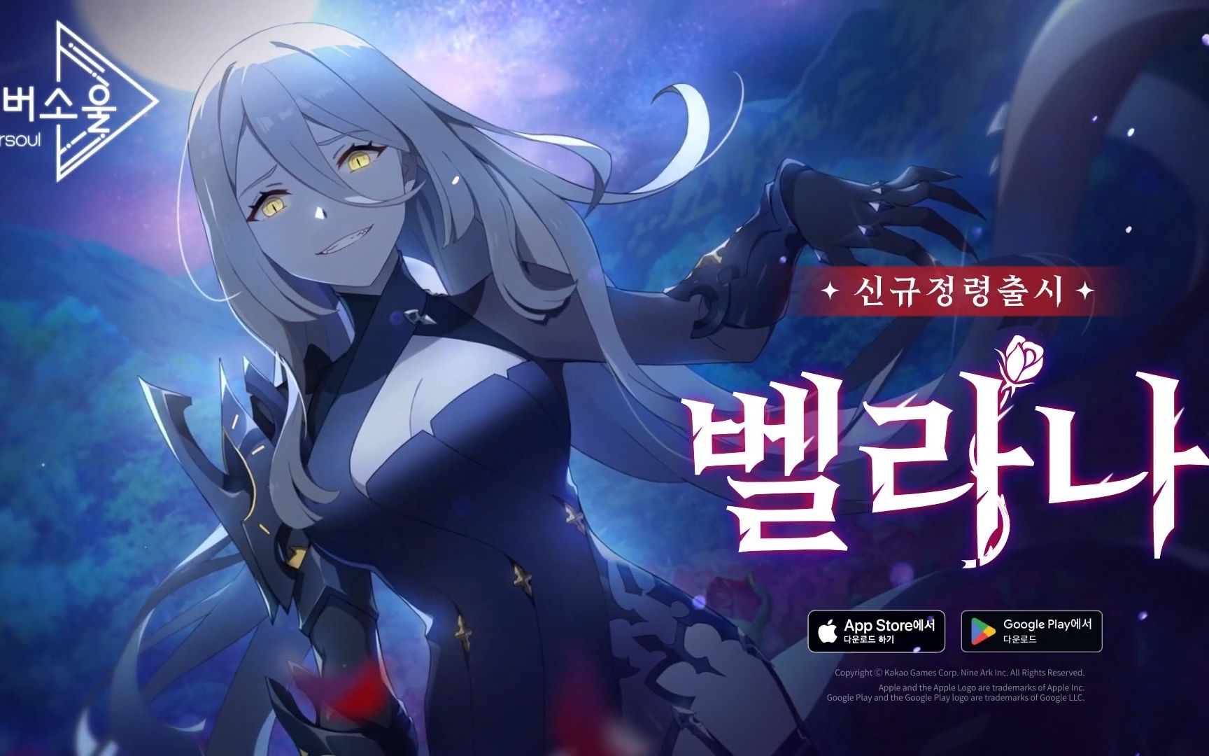 Eversoul永恒灵魂