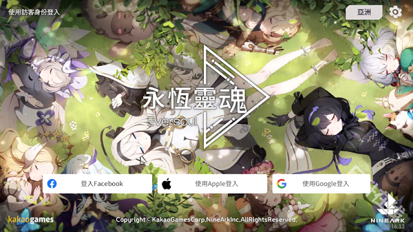 Eversoul永恒灵魂