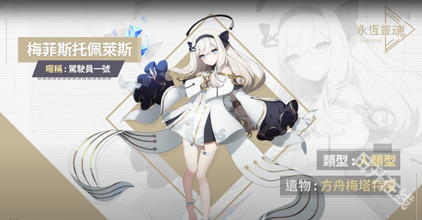 Eversoul永恒灵魂