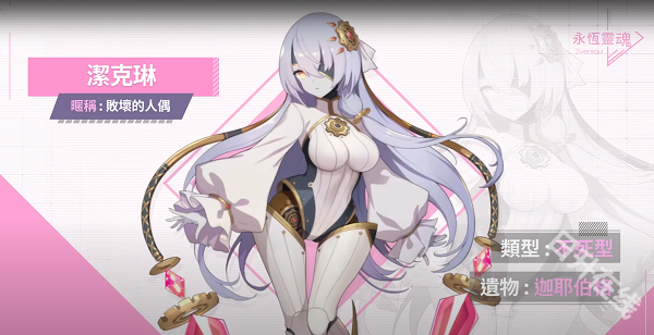 Eversoul永恒灵魂