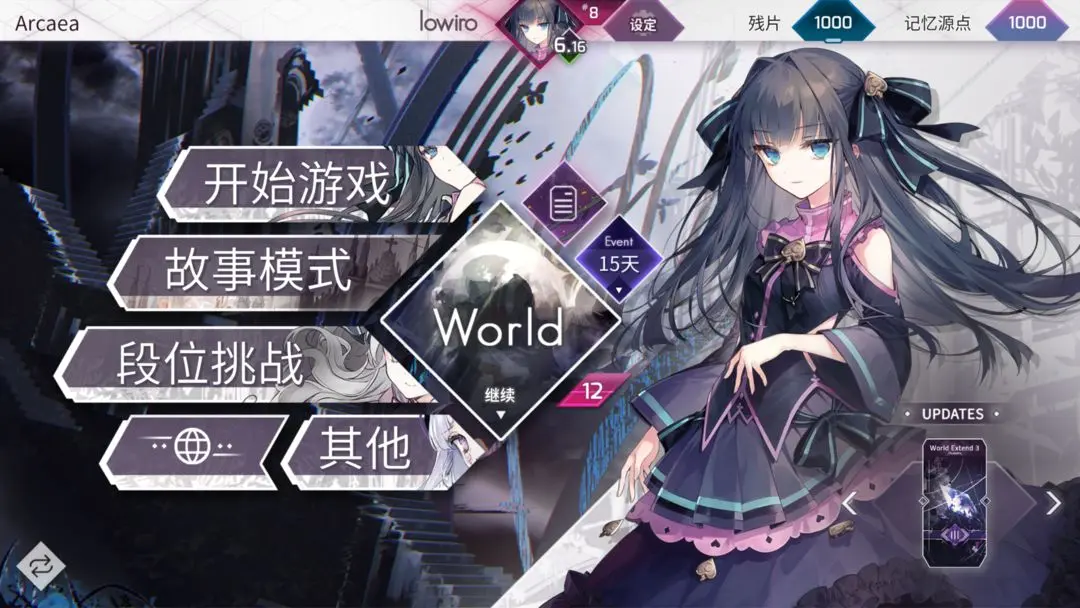 韵律源点arcaea